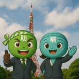 【12/3より】「インバウンドで売上拡大！東京都で使える補助金解説セミナー【無料公開】」の配信を開始します！【助成金なう】