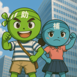 【12/5より】「【米関税の打撃を受けた方必見！】福島県早い者勝ち補助金セミナー」の配信を開始します！【助成金なう】