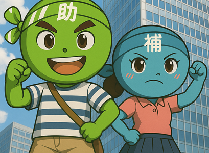 【12/5より】「【米関税の打撃を受けた方必見！】福島県早い者勝ち補助金セミナー」の配信を開始します！【助成金なう】