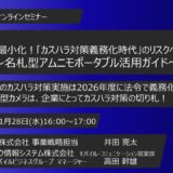 現場の負担を最小化！「カスハラ対策義務化時代」のリスクヘッジをサポート ～名札型アムニモポータブル活用ガイド～