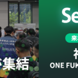 Security Days Spring 2026 福岡