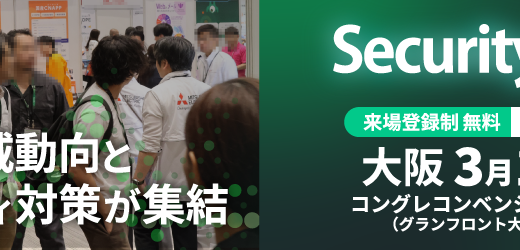 Security Days Spring 2026 大阪