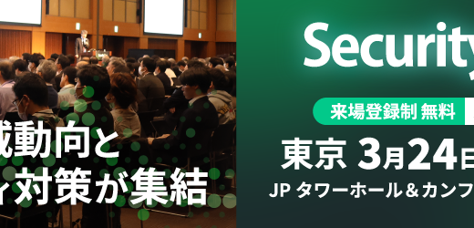 Security Days Spring 2026 東京