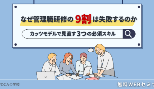 脱マイクロマネジメント！信頼して任せる部下育成のコツ