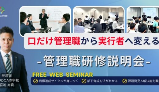 “口だけ管理職”から実行者へ変える -管理職研修説明会-