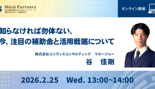 知らなければ勿体ない、今、注目の補助金と活用戦略について