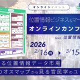 LBMA Japan主催「位置情報ビジネス＆マーケティングカオスマップオンラインカンファレンス」にナビットが登壇いたします!