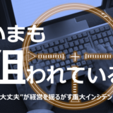 サイバーセキュリティセミナー『経営視点のBCP講座』