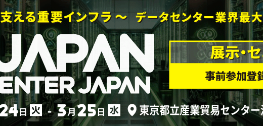 Data Center Japan 2026