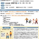 JD 2025年度 特別セミナー 障害者権利条約・国連採択２０年　政府から独立した人権機関の設立を求めて！