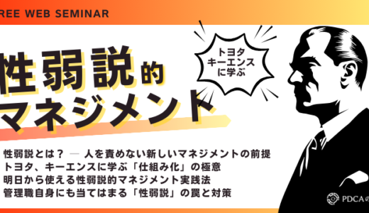 性弱説的​マネジメント​～人を責めずに「仕組み」を責める​最強の組織変革術​～