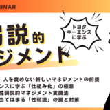 性弱説的​マネジメント​～人を責めずに「仕組み」を責める​最強の組織変革術​～