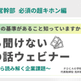 経営者・経営幹部【必須のキホン編】利益って5つの基準があること知っていますか？今更聞けないお金の話