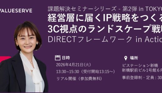 経営層に届くIP戦略をつくる 3C視点のランドスケープ戦略