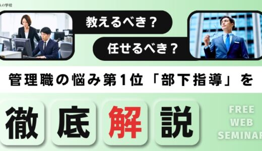 なんとなく指導から脱却！教えるべきか任せるべきかの分かれ道