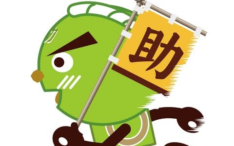 【3/13より】【西日本で補助金爆増】補助金活用パートナーを募集開始します（三重/福井/愛媛/徳島/鳥取/福岡/沖縄など)【助成金なう】