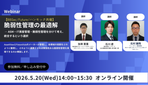 脆弱性管理の最適解 ― ASM・IT資産管理・脆弱性管理を分けて考え、統合するという選択