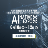 AI NATIVE EXPO 2026