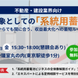 【不動産・建設業界向け】投資対象としての系統用蓄電池 ―今からでも間に合う、収益最大化への最短ルート