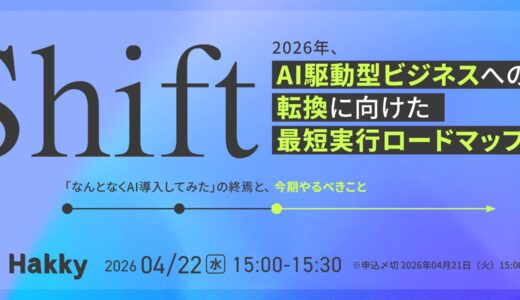 2026年、AI駆動型ビジネスへの転換に向けた最短実行ロードマップ〜「なんとなくAI導入してみた」の終焉と、今期やるべきこと〜