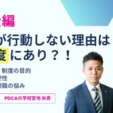【超初級編】管理職が行動しない理由は等級制度にあり？！