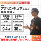 受講者累計100名突破｜生成AI時代の意思決定力を鍛える第6期 異業種交流・越境学習型 人財育成プログラム 「Leadership Quest – Ignite –」