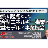 東洋エンジニアリング（株）: 地熱を起点とした統合型エネルギー事業の収益モデルと事業機会