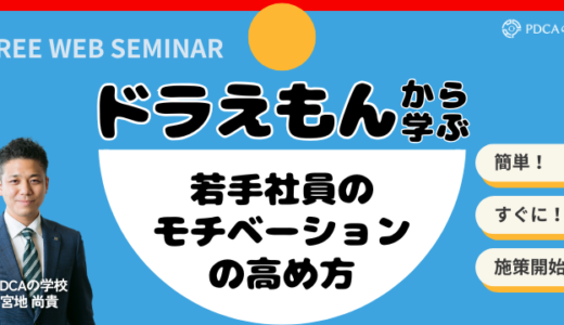 ドラえもんから学ぶ！若手社員のモチベーションの高め方