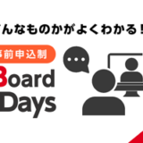 「電子黒板」個別オンラインデモ　会議の「伝わらない」「決まらない」を変える！