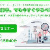SCSは検討中。でも今すぐやるべき10施策