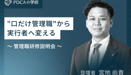“口だけ管理職”から実行者へ変える -管理職研修説明会-