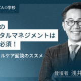 部下のメンタルマネジメントは今や必須！メンタルケア面談のススメ