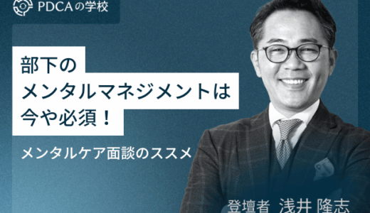 部下のメンタルマネジメントは今や必須！メンタルケア面談のススメ
