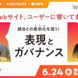＜キノトロープ x モリサワ共催＞ 「ユーザーに伝えたい大事なページ」 「共通情報や大量にあるその他のページ」 サイト内の情報を上手く効果的に運用できていますか？
