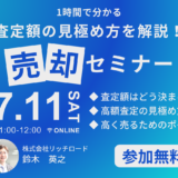 【高額査定の裏側】売却で損をしない「査定額」の見極め方とは？