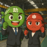 【6/19より】「【速報】第7回省力化投資補助金　解説セミナーのご案内」の配信を開始します！【助成金なう】