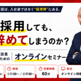 【中小製造業・建設業向け】なぜ採用しても、すぐ辞めてしまうのか？