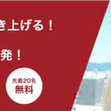 顧客体験を引き上げる！通販トレンド、最新事例10連発！
