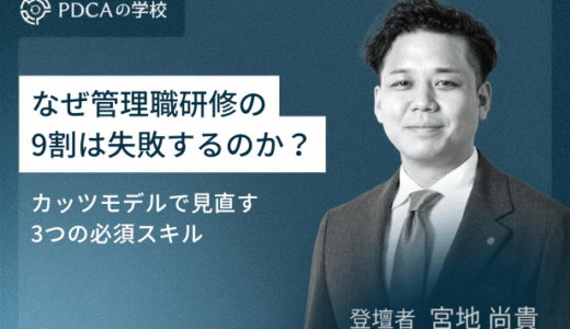 なぜ管理職研修の9割は失敗するのか？カッツモデルで見直す3つの必須スキル