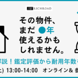 中古アパートの耐用年数を延ばす方法とは？