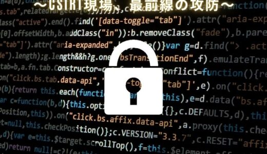 7/17開催「サイバー攻撃の最新情報2026〜CSIRT現場、最前線の攻防〜」
