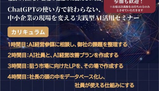 経営者のための社内AI活用セミナー