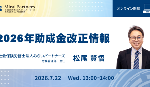 2026年 助成金改正情報
