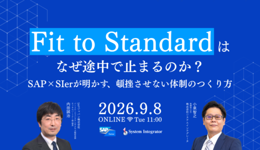 Fit to Standardは、なぜ途中で止まるのか？