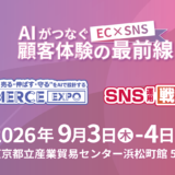 AI Commerce Expo / SNS運用戦略Expo 2026