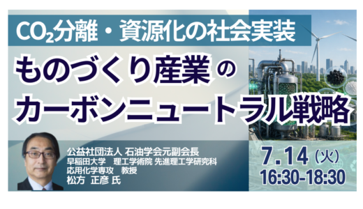 製造業CN、何が止めているのか－7月14日開催