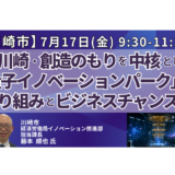 【川崎市】量子拠点の機会はどこか－7月17日開催
