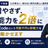 人を増やさず処理能力を2倍に—Claude Codeで「数千円の即戦力」を【経営者向けライブ実演】