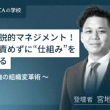 性弱説的​マネジメント​～人を責めずに「仕組み」を責める​最強の組織変革術​～