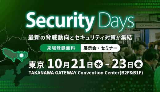 【 Security Days Fall 2026 Tokyo 】
